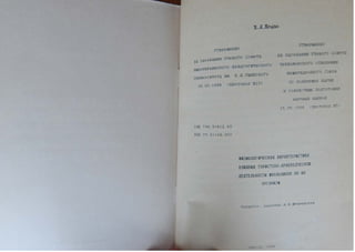 Автореферат Игоря Коцана