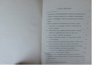 Автореферат Игоря Коцана