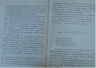 Автореферат Игоря Коцана