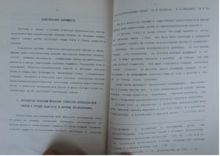 Автореферат Игоря Коцана