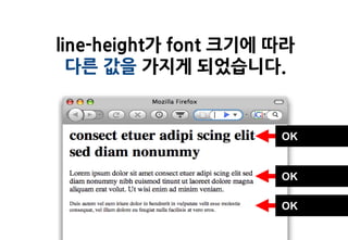 line-height가 font 크기에 따라
  다른 값을 가지게 되었습니다.


                      OK


                      OK

                      OK
 