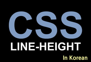 LINE-HEIGHT
        In Korean
 