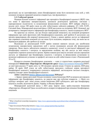 Документ із детальним аналізом стану виконання Україною рекомендацій Єврокомісії