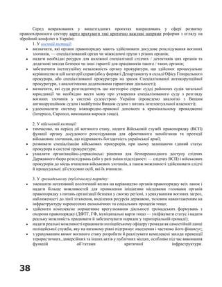 Документ із детальним аналізом стану виконання Україною рекомендацій Єврокомісії