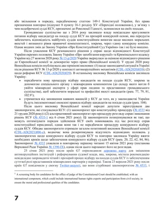7
або звільнення в порядку, передбаченому статтею 149-1 Конституції України, без права
призначення повторно (підпункт 8 пу...