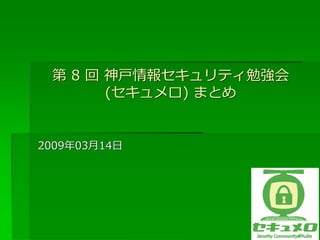  8  󥻥?㏊
       () ޤȤ


20090314
 