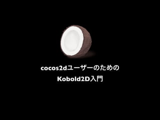 cocos2d
    Kobold2D
 
