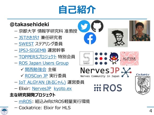 ロボットシステムのつくりかた Robot Operating Systemというアプローチ