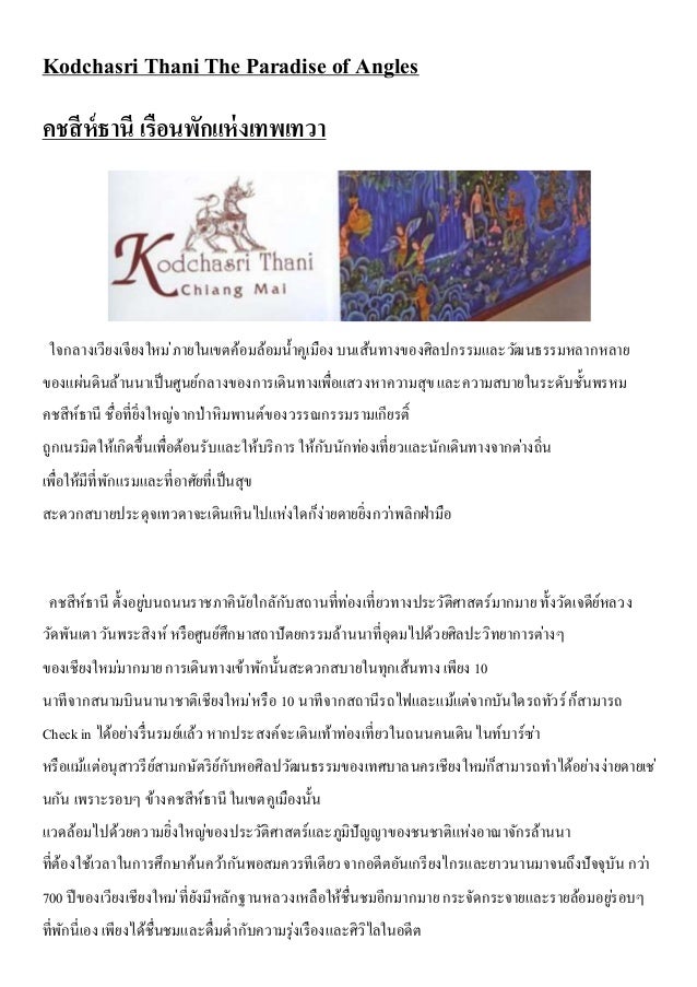 Kodchasri thani the paradise of angles คชสีห์ธานี เรือนพัก ...