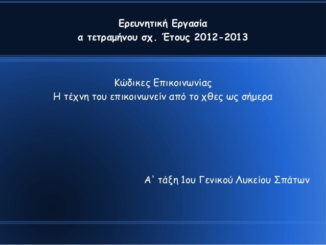 κατειλημμένη online dating