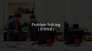 Problem-Solving
[ 문제해결 ]
 