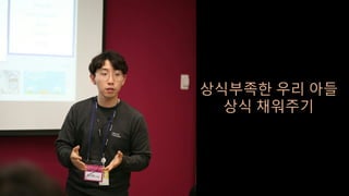 상식부족한 우리 아들
상식 채워주기
 
