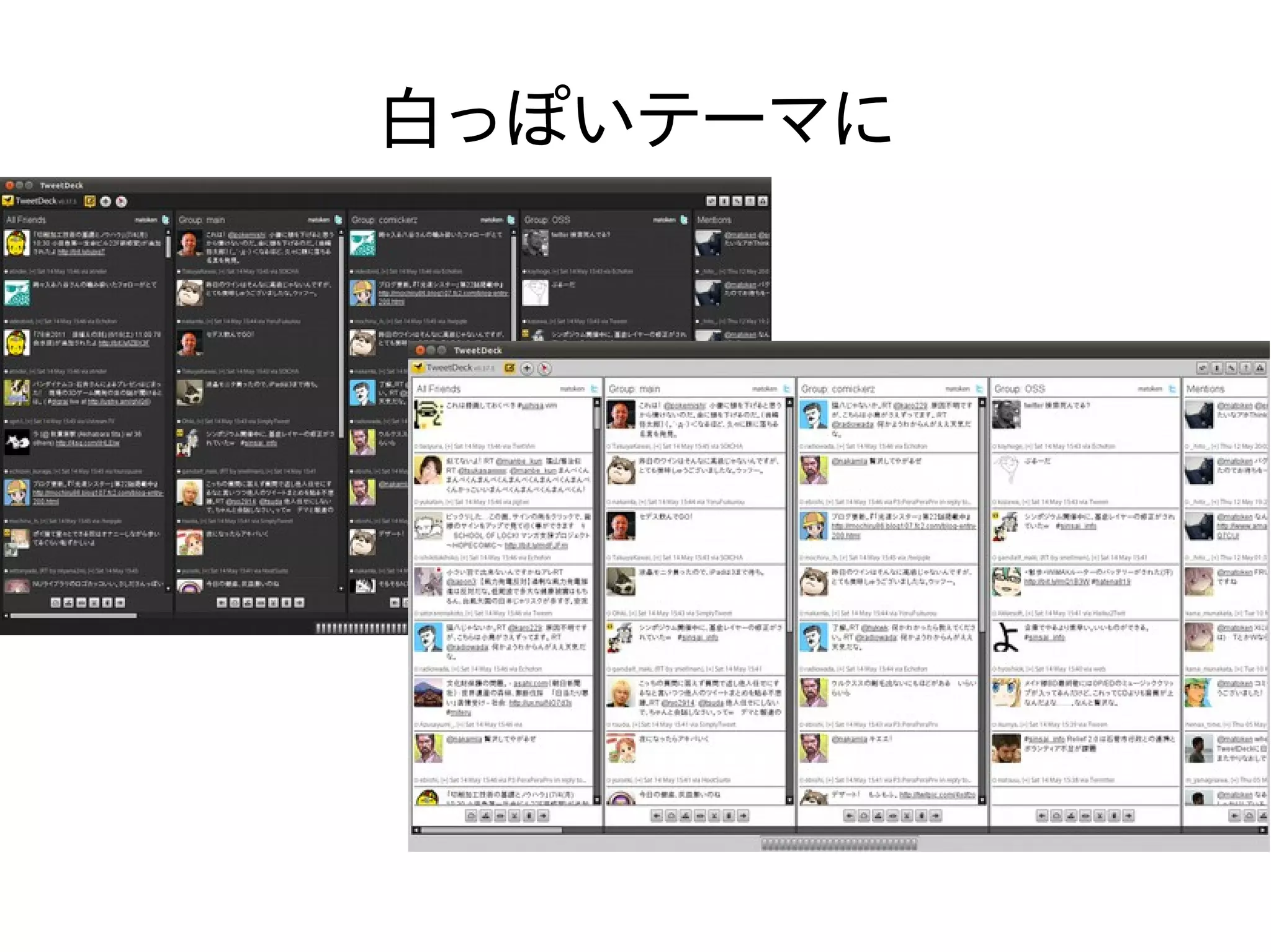 白っぽいテーマに 
 