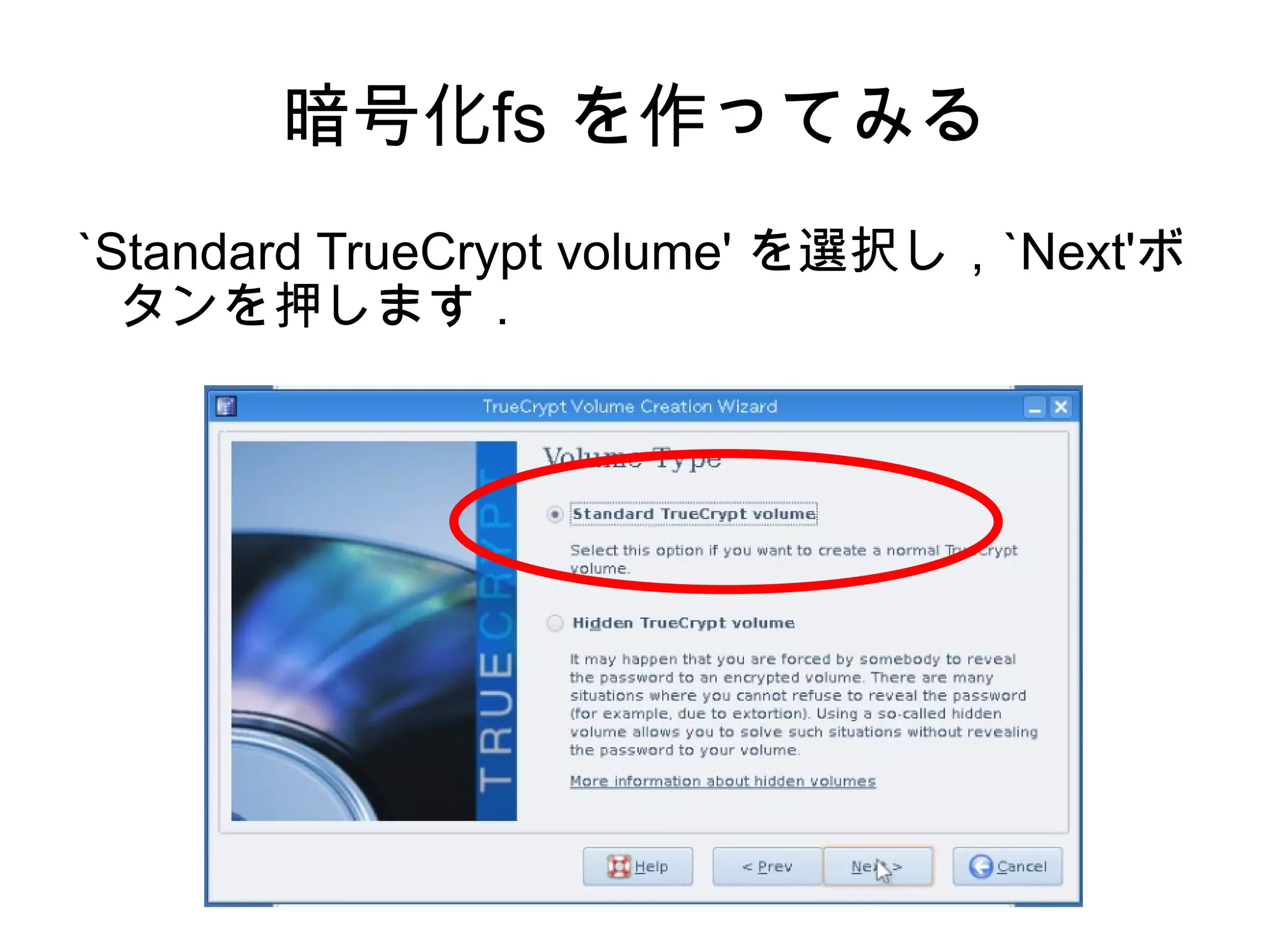 今回はUbuntu 用をダウンロード `truecrypt-6.1a-ubuntu-x86.tar.gz' 展開，実行を行うと，`truecrypt-6.1a-0_i386.deb' が入手できる． 
