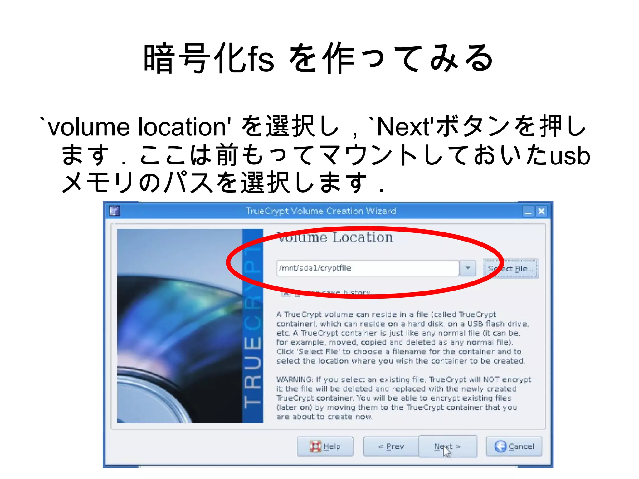 dpkg コマンドにて展開． $ dpkg -x truecrypt_6.1a-0_i386.deb truecrypt 