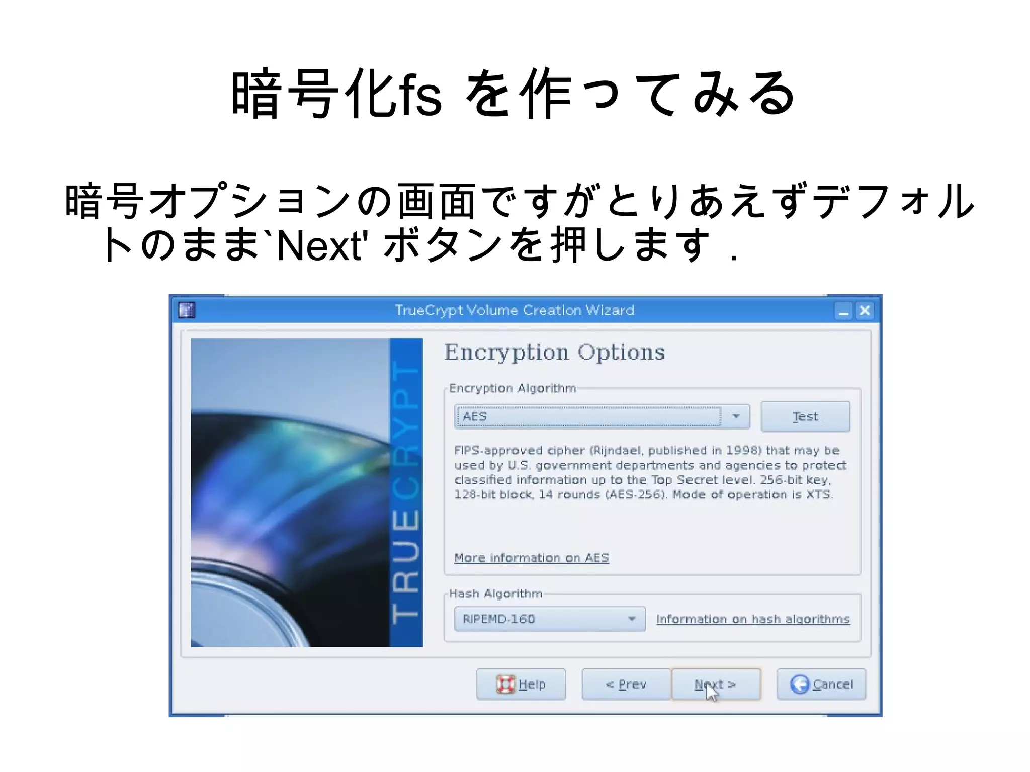 TrueCrypt のモジュール作成 動作確認の後，slax 上でdir2lzm コマンドにてモジュール化 # dir2lzm truecrypt truecrypt-6.1a.lzm TrueCrypt のモジュール`truecrypt-6.1a.lzm' の出来上がりです． 