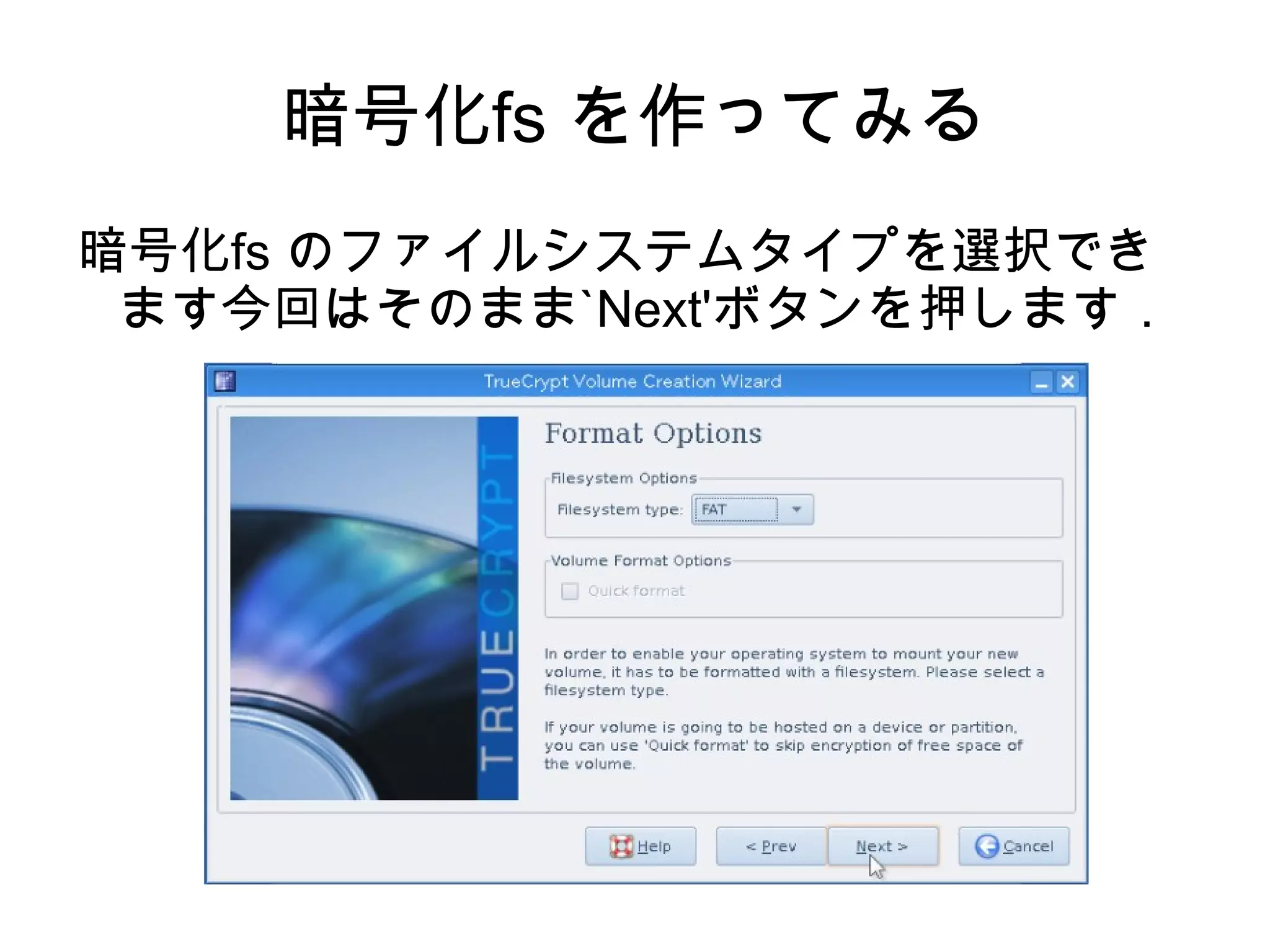 Slax を導入したUSB メモリの/slax/module 以下にさっきの`truecrypt-6.1a.lzm' をコピーするだけ． 