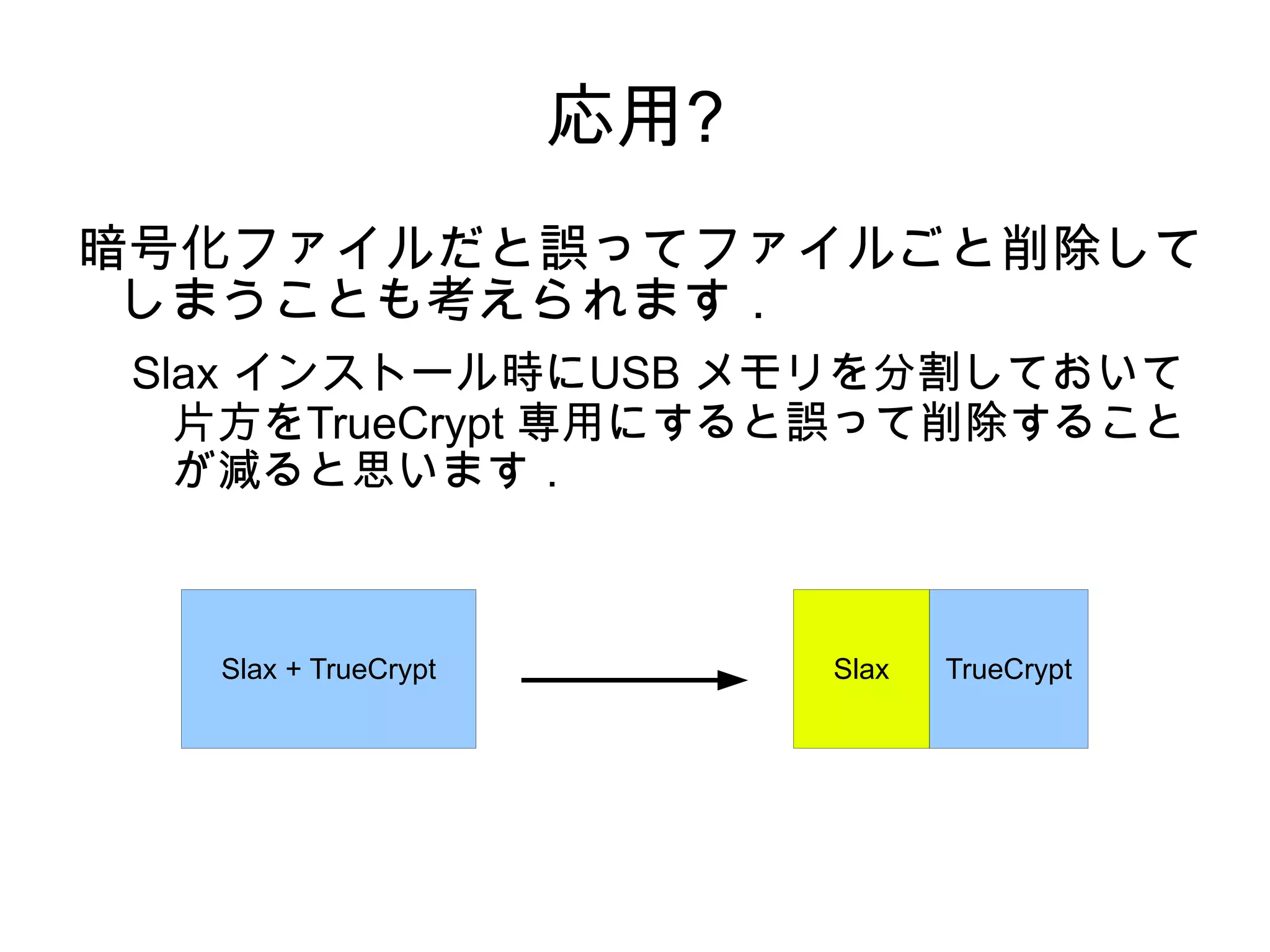 暗号化fs を作ってみる `Create an encrypted filr container' を選択し，`Next'ボタンを押します． 