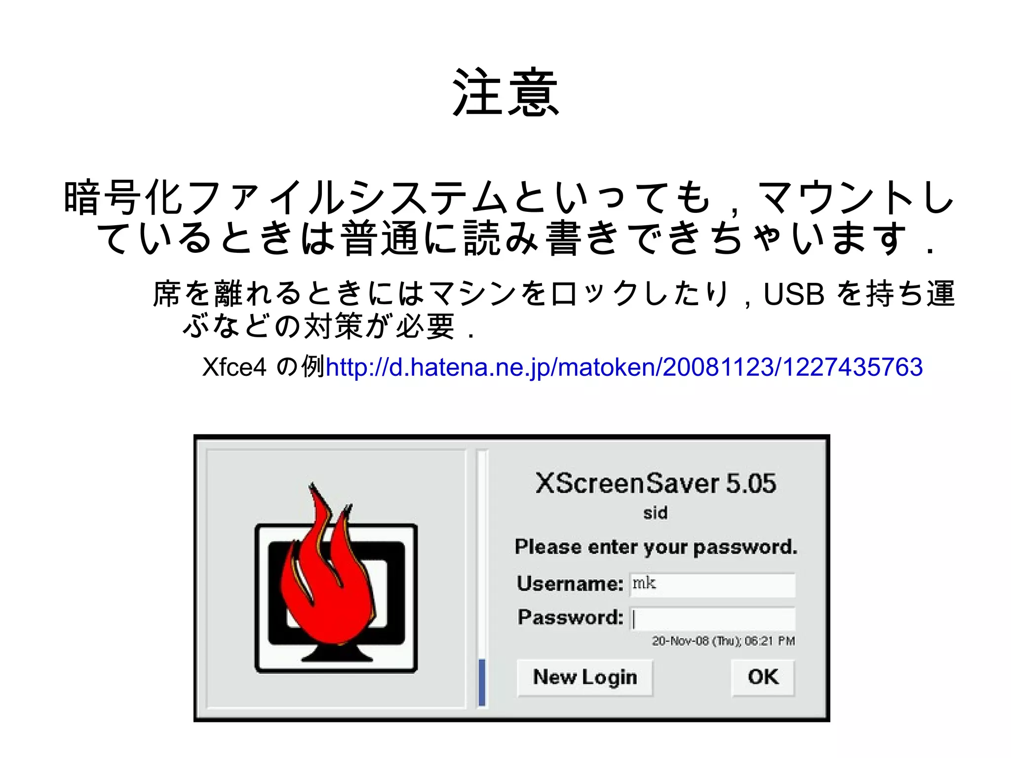 暗号化fs を作ってみる `volume location' を選択し，`Next'ボタンを押します．ここは前もってマウントしておいたusb メモリのパスを選択します． 