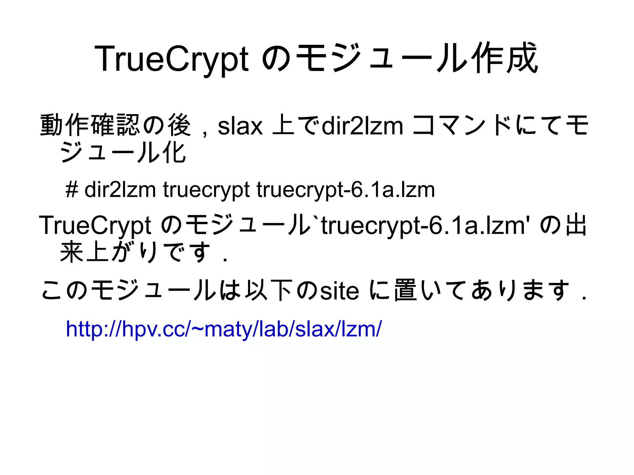 Slax をUSB メモリにインストール コピーしたusb メモリのboot に移動 cd /mnt/sda1/boot システム起動データを書き込む # ./bootinst.sh 