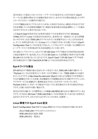 Linux で Eye Fi Card を設定 各種ストレージサービ スに転送する