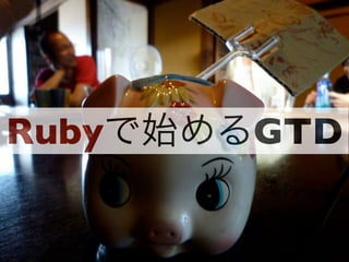 Ruby   GTD
 