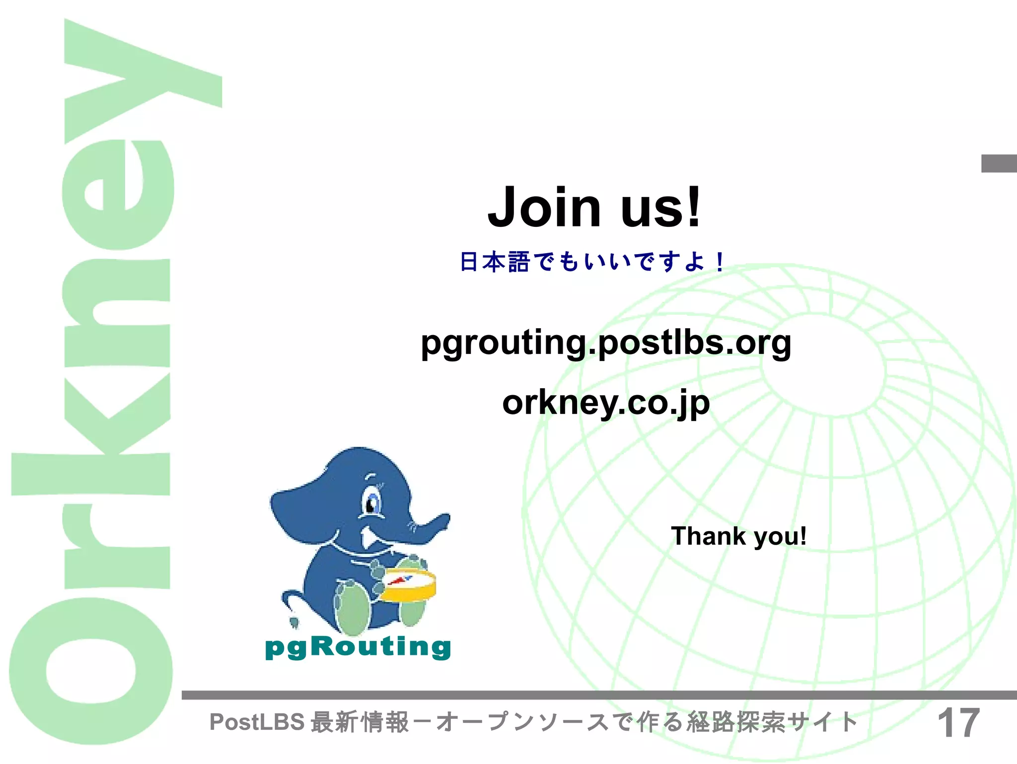 Shortest Path Search in Real Road Networks with pgRouting