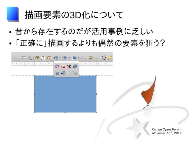 LibreOffice : Drawをもっと使いこなそう