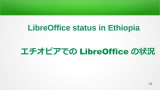 11
LibreOffice status in Ethiopia
ԥǤ LibreOffice ״r
 