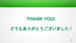 25
THANK YOU!
ɤ⤢꤬Ȥޤ !
 