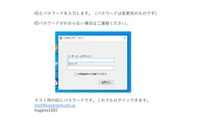 IDȥѥ`ɤޤѥ`ɤωǰΤΤǤ
IDѥ`ɤ狼ʤϤϤBj
ƥäIDȥѥ`ɤǤǤǤޤ
test@koganemushi.jp
kogane1002
 