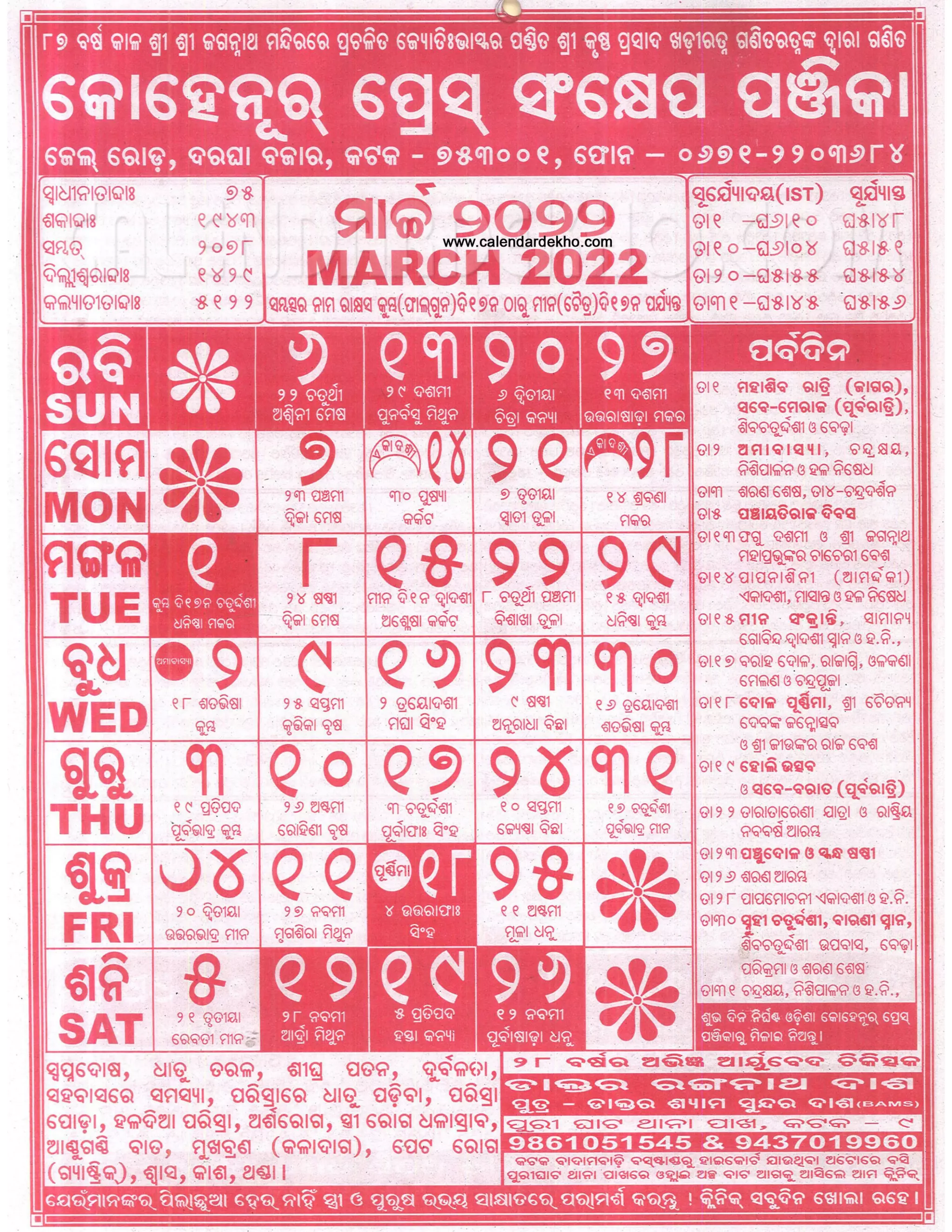 Kohinoor calendar 2022 PDF