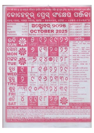 Kohinoor Odia Calendar 2025 All Month-output.pdf