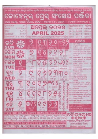 Kohinoor Odia Calendar 2025 All Month-output.pdf