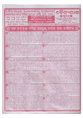 Kohinoor Odia Calendar 2025 All Month-output.pdf