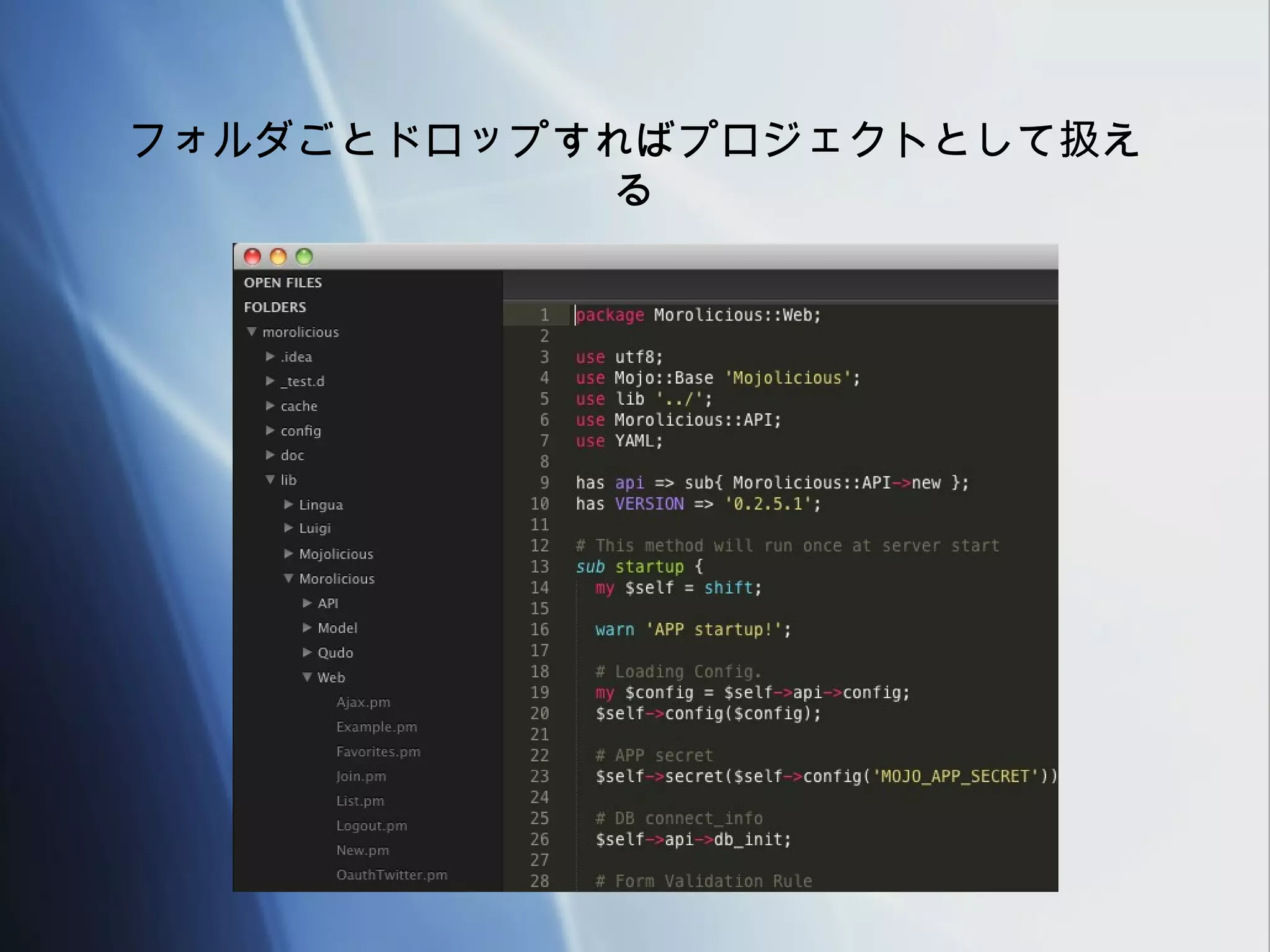 フォルダごとドロップすればプロジェクトとして扱え
            る
 
