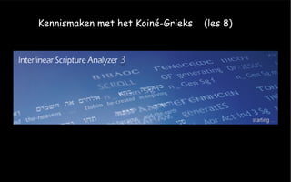 Kennismaken met het Koiné-Grieks (les 8)
 