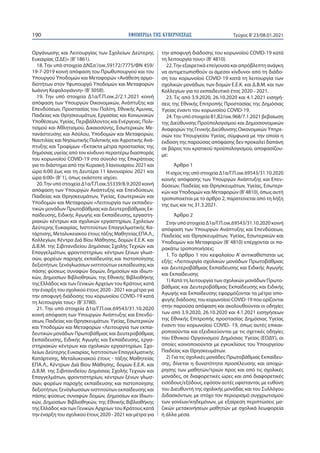 Koinh ypoyrgikh apofasi