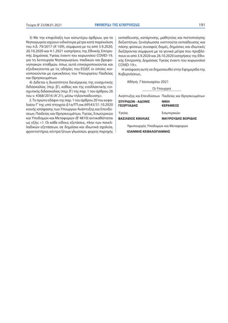 Koinh ypoyrgikh apofasi