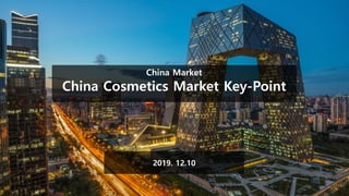 China Market
China Cosmetics Market Key-Point
2019. 12.10
 