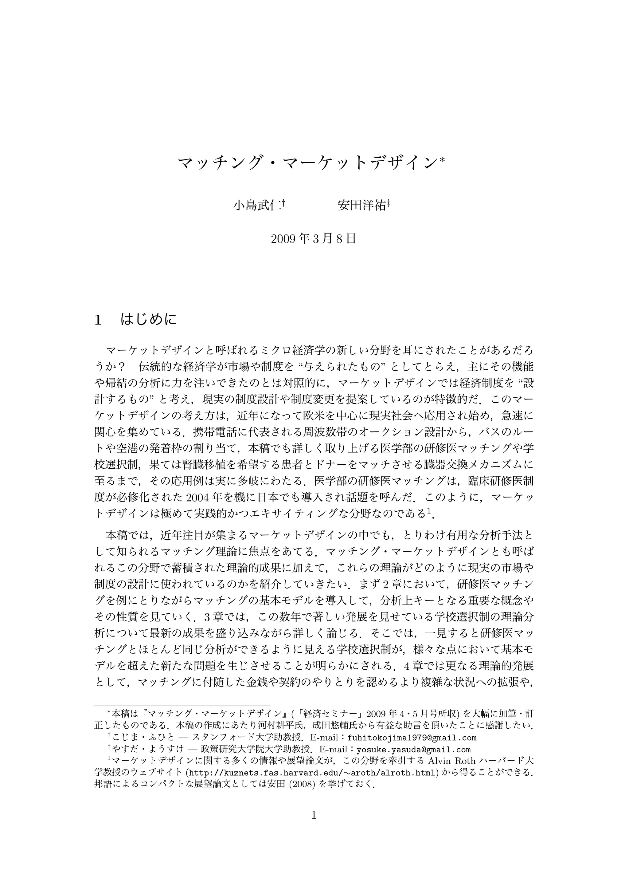 ビジネス・経済 MARKET DESIGN AUCTIONS AND MATCHING ビジネス・経済 MARKET DESIGN AUCTIONS AND MATCHING Market