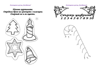 Логопедичен център „ЛогоМагика“ Логопедичен център „ЛогоМагика“ 
 