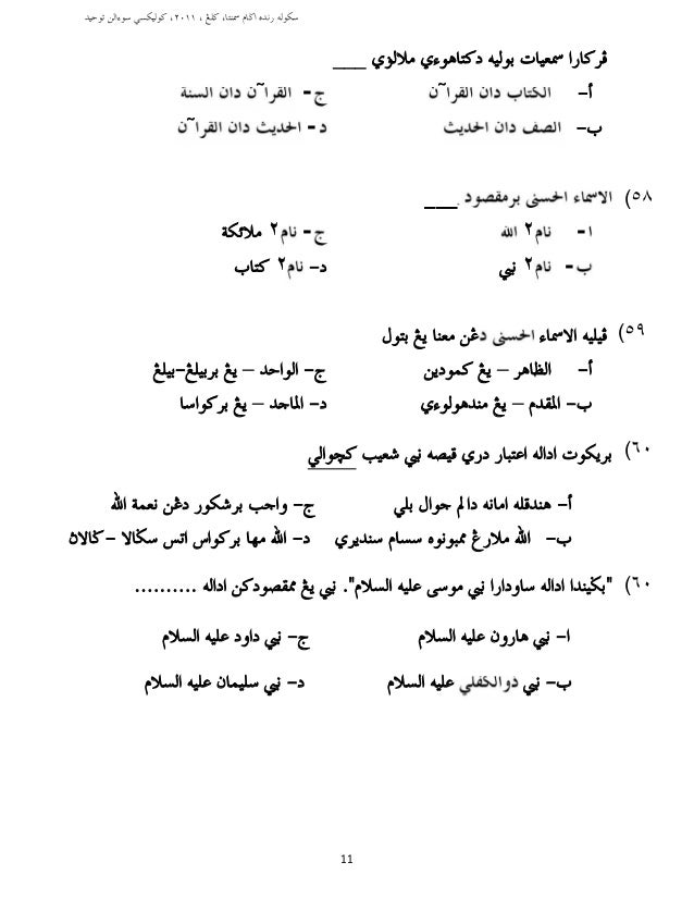 Soalan Bahasa Arab Darjah 3 - Kosong Kerji