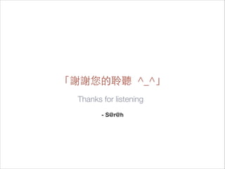 - S@r@h
「謝謝您的聆聽 ^_^」
Thanks for listening
 