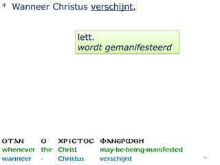 4   Wanneer Christus verschijnt,


                  lett.
                  wordt gemanifesteerd




                                         16
 