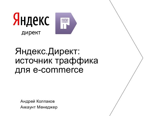 Дмитрий вест яндекс