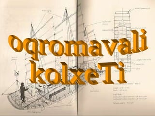 oqromavali kolxeTi 