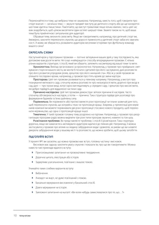 ОКРЕСЛІТЬ СХЕМУ 
ПІДГОТУЙТЕ ВСТУП 
 
 
 
 
 
 
 
  