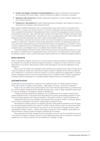  
 
 
ВИРАЗ ОБЛИЧЧЯ 
ЗОРОВИЙ КОНТАКТ  