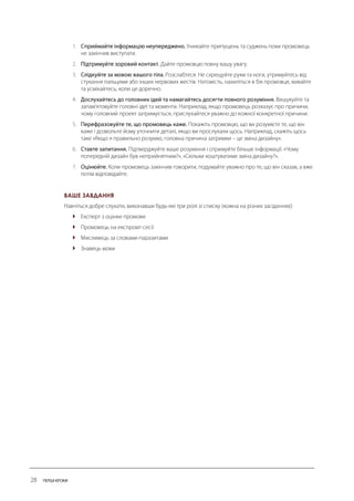 ВАШЕ ЗАВДАННЯ 
 
 
 
  